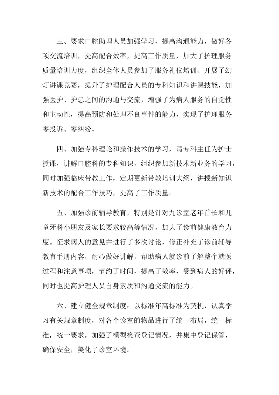 口腔实习个人工作总结范文.doc_第2页