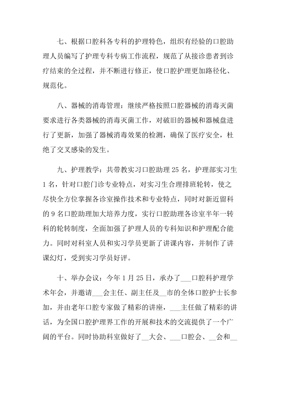 口腔实习个人工作总结范文.doc_第3页