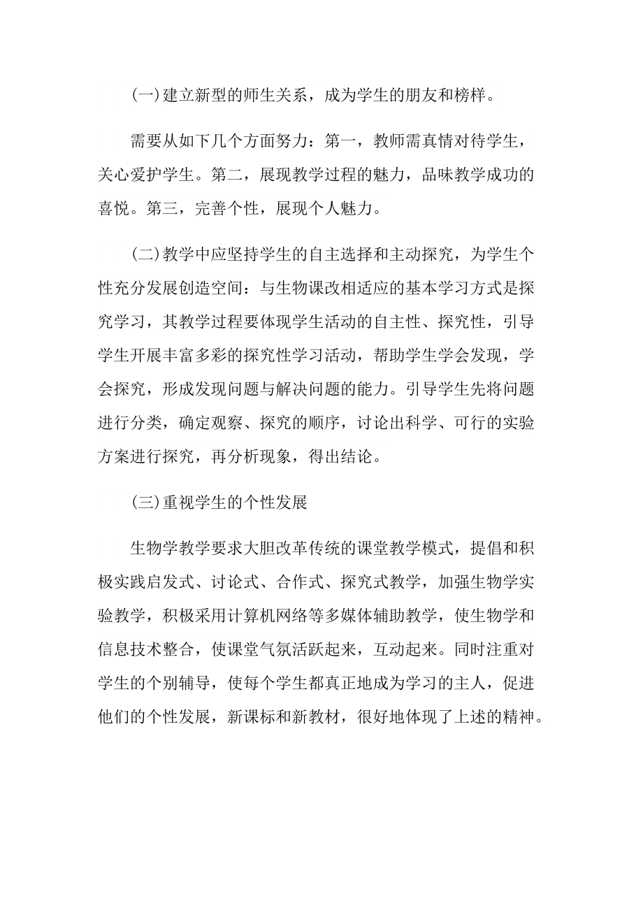 生物教师培训工作的心得范文.doc_第2页