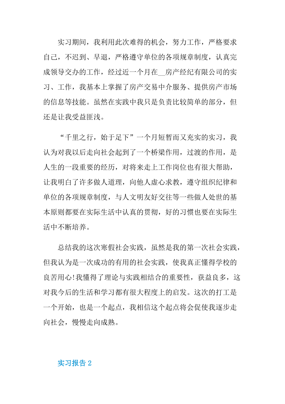 专科实习报告申请书.doc_第2页