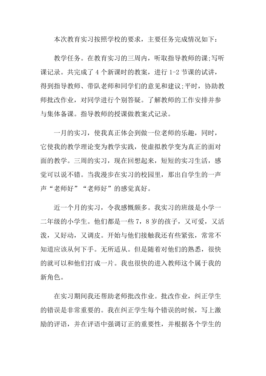 专科实习报告申请书.doc_第3页