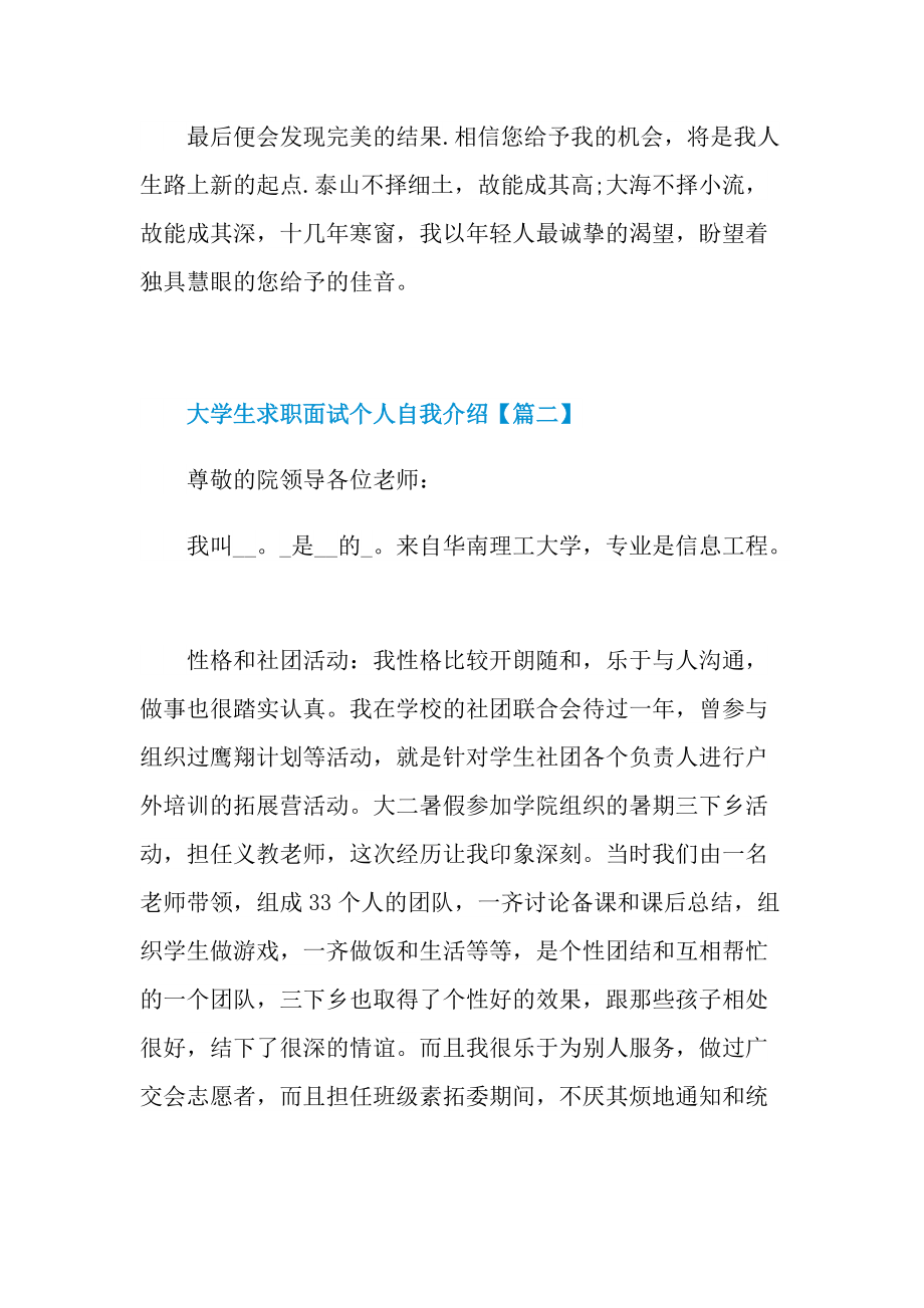 大学生求职面试个人自我介绍(七篇).doc_第2页