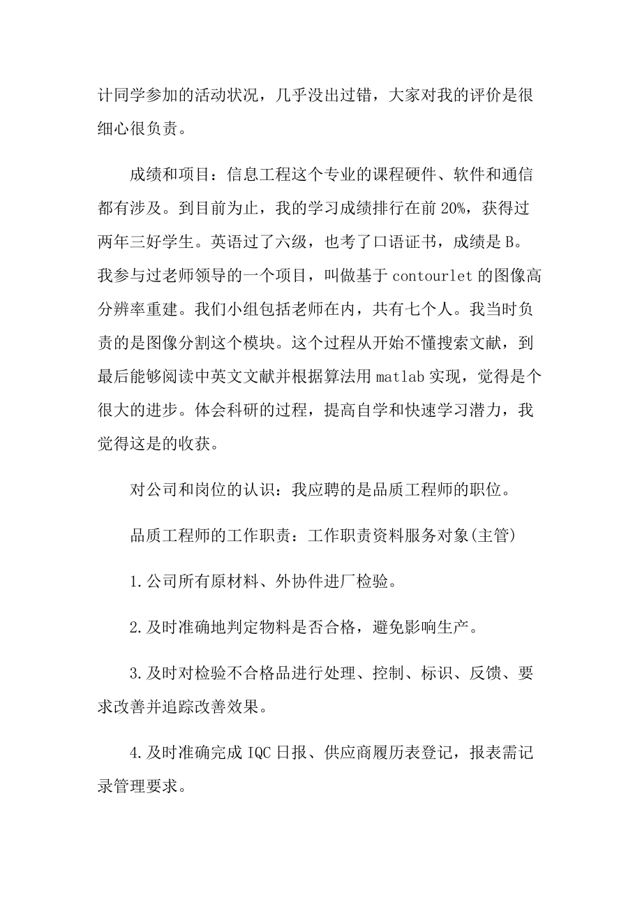 大学生求职面试个人自我介绍(七篇).doc_第3页