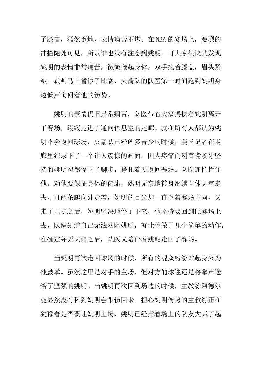 我国现代名人主要事迹范文.doc_第2页