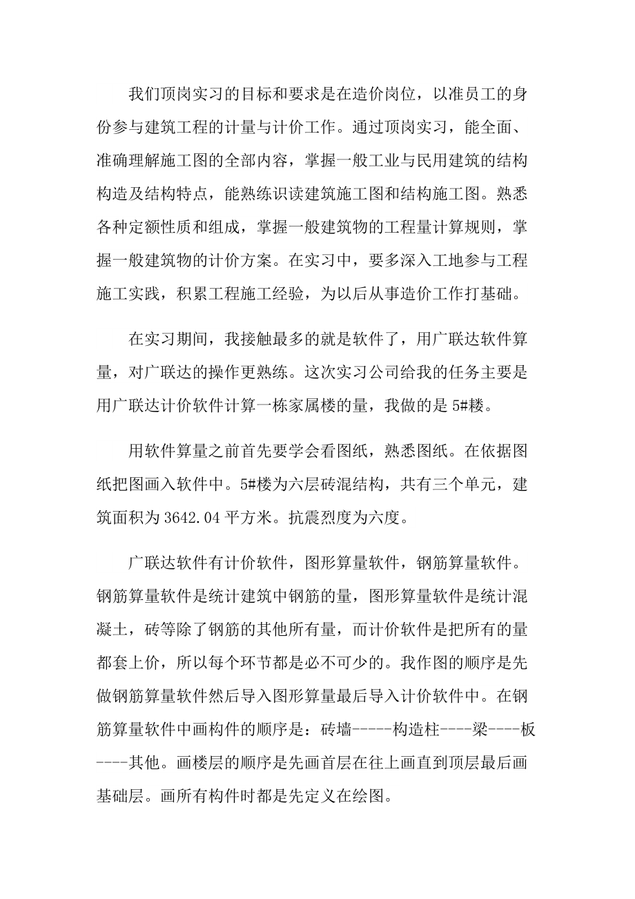 个人学校实习报告范文.doc_第2页