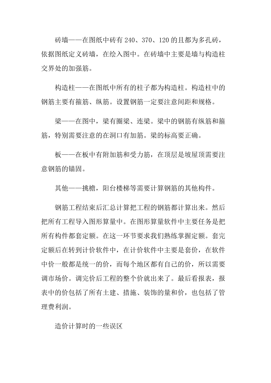 个人学校实习报告范文.doc_第3页