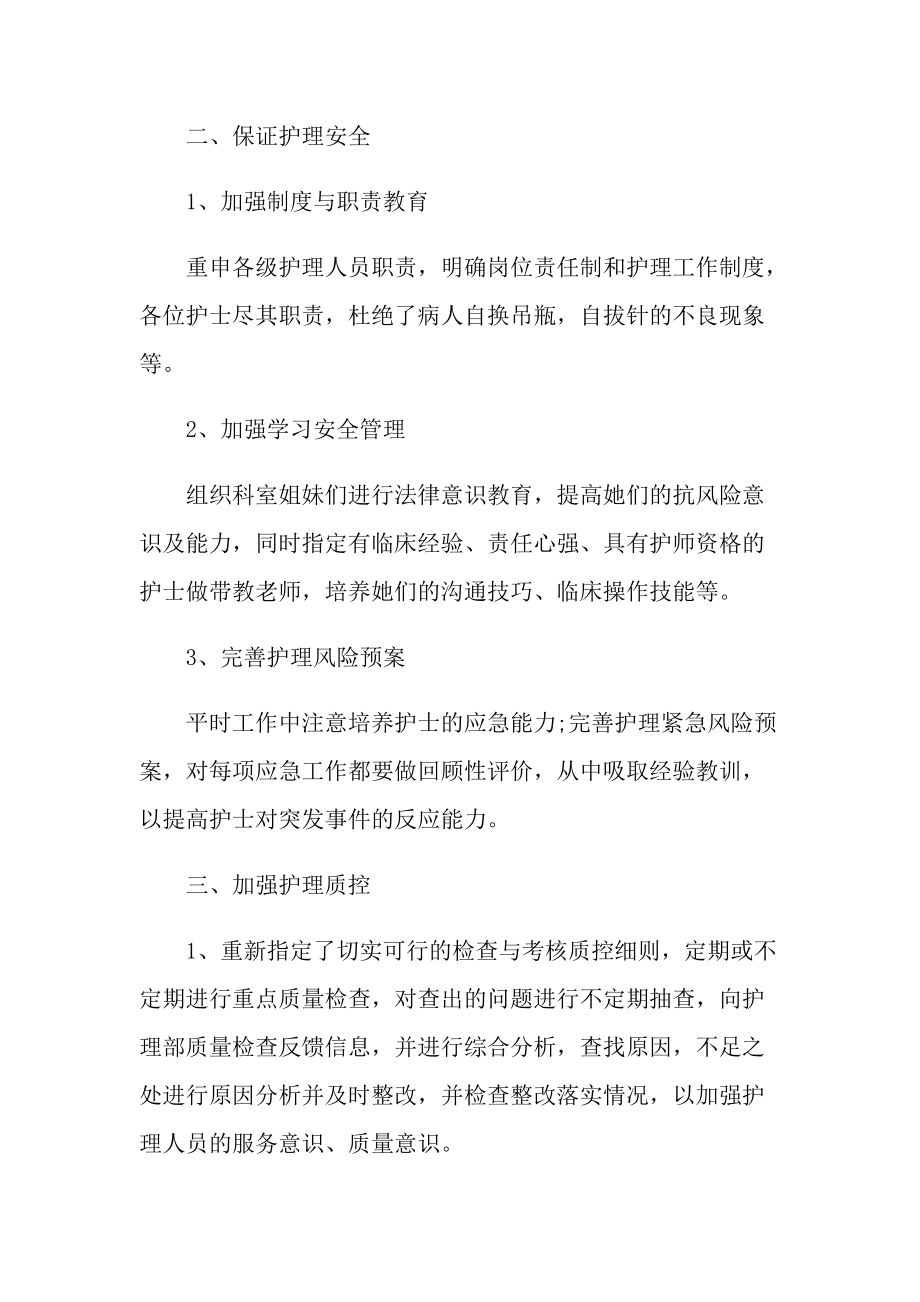 急诊科护理年终总结5篇.doc_第2页