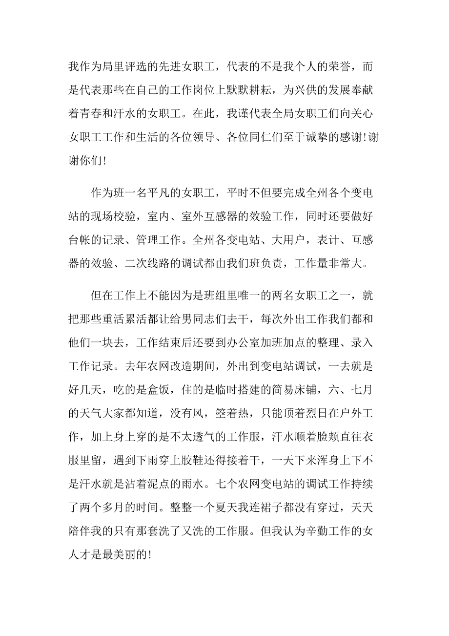 先进职工代表发言稿.doc_第2页