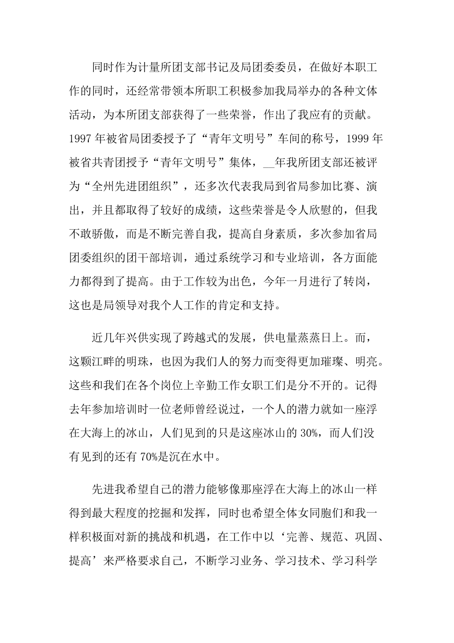 先进职工代表发言稿.doc_第3页