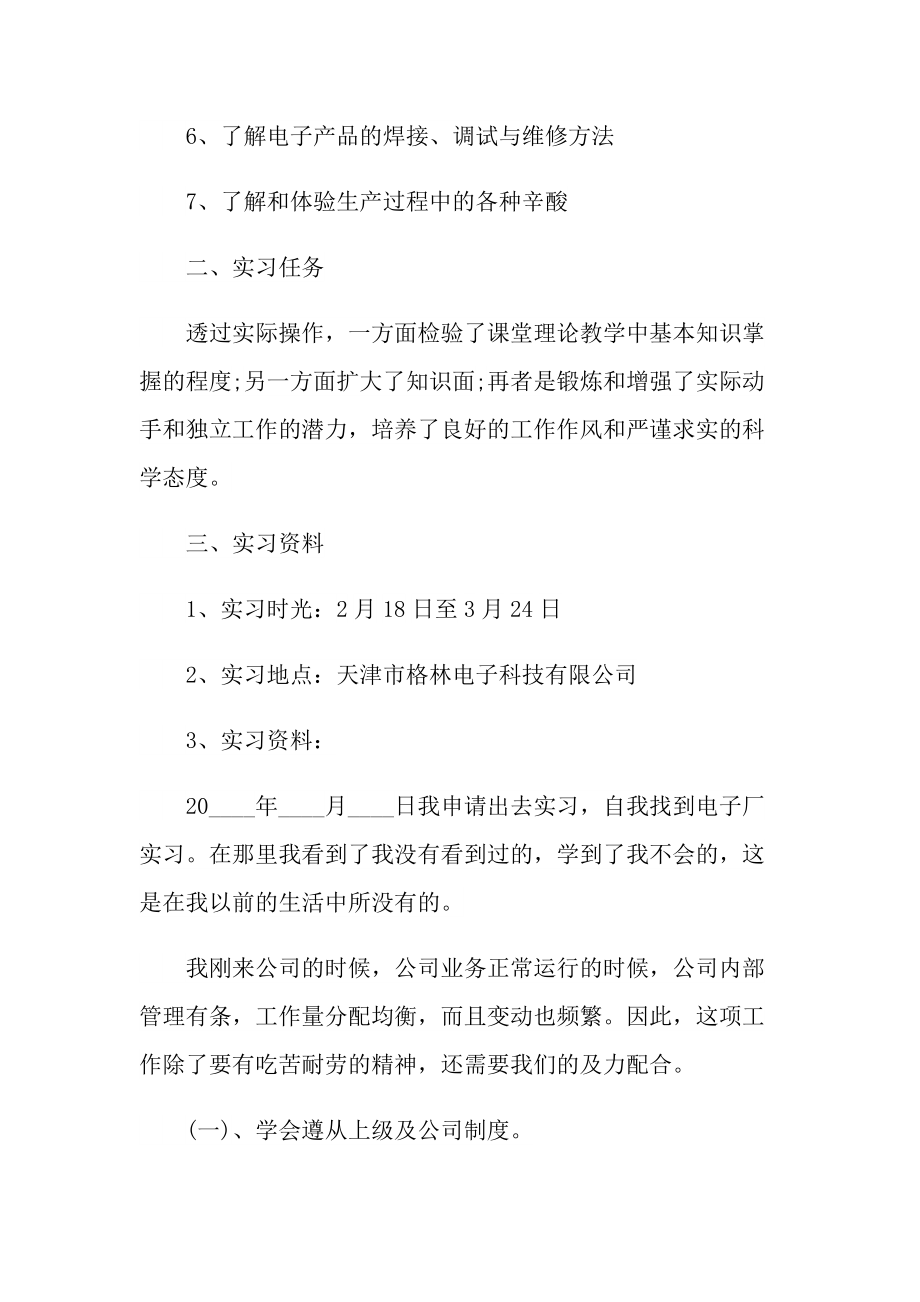 电子厂个人实习总结600字.doc_第2页