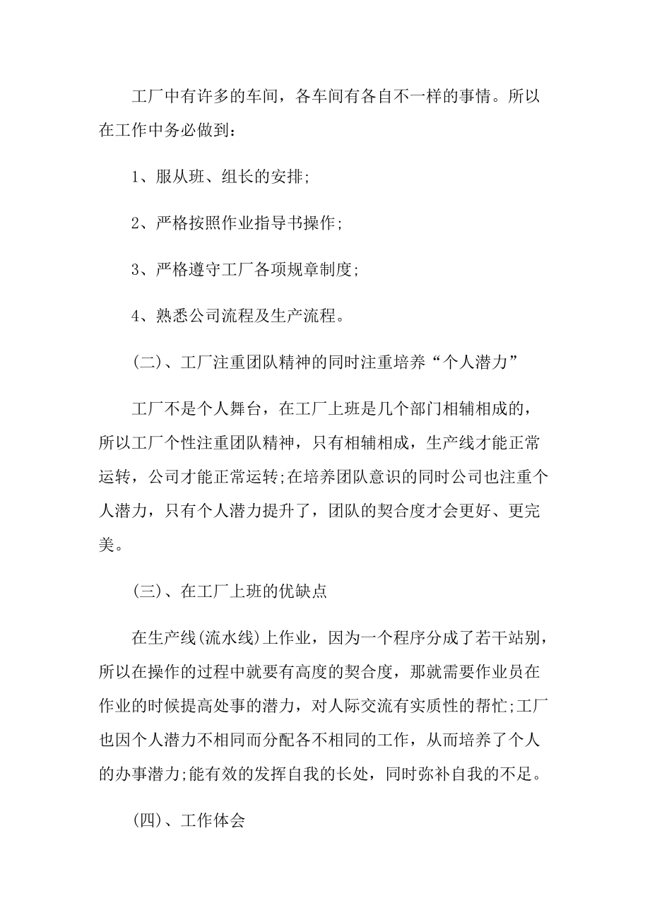 电子厂个人实习总结600字.doc_第3页