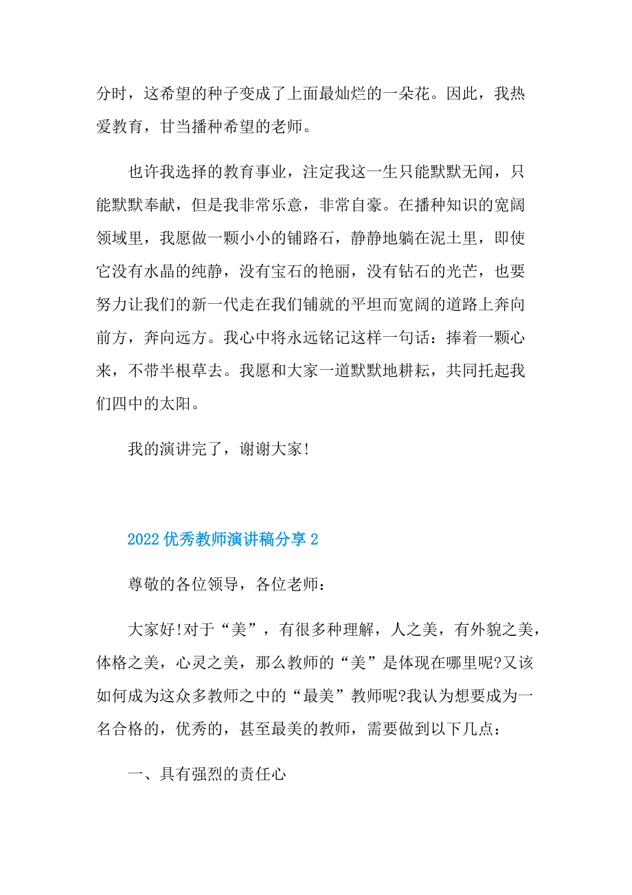 2022优秀教师演讲稿分享10篇.doc_第3页