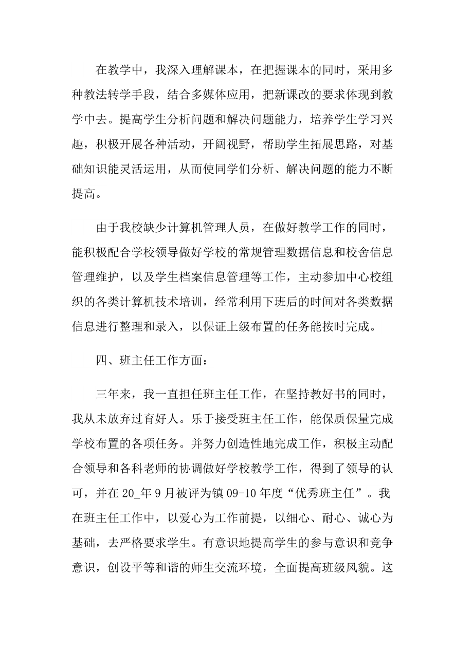 特岗教师个人三年工作总结.doc_第3页