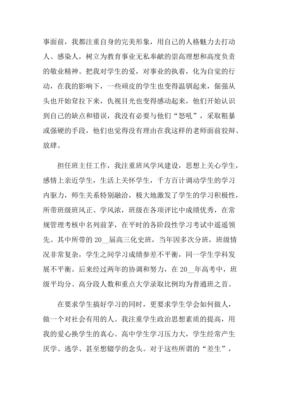 2021教师个人师德事迹材料.doc_第2页