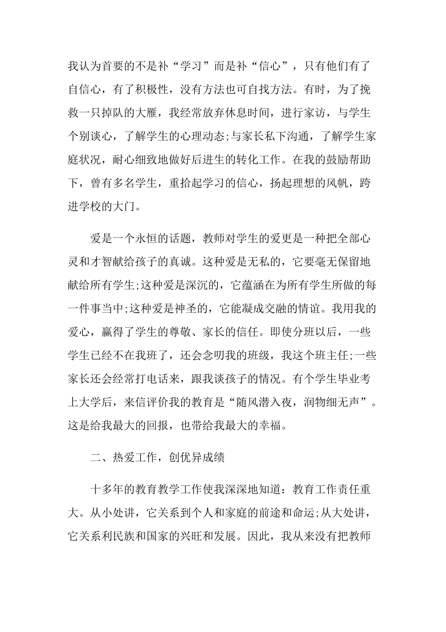 2021教师个人师德事迹材料.doc_第3页