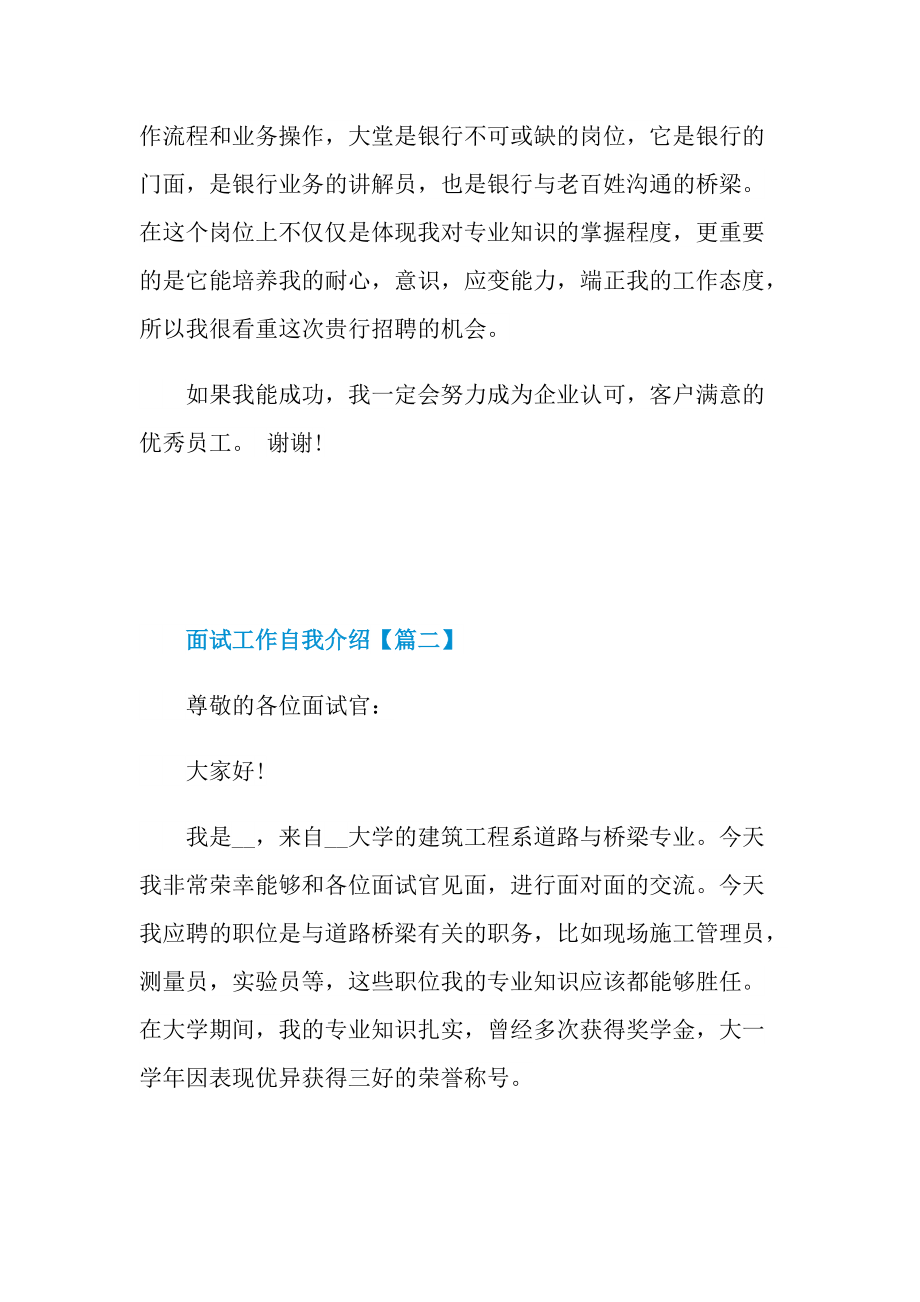 2022面试工作自我介绍范文3分钟.doc_第2页