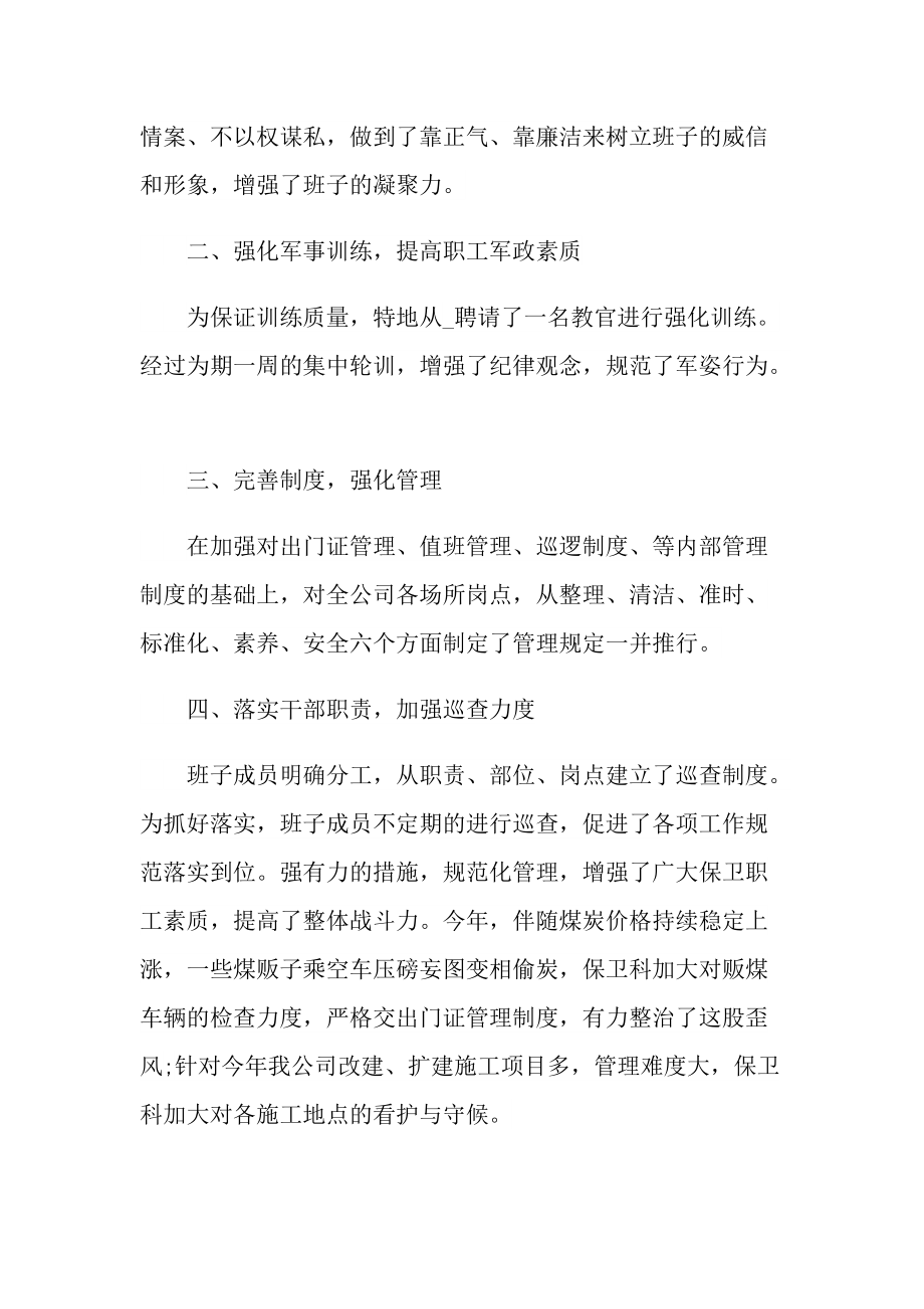 保卫科员个人工作总结.doc_第2页