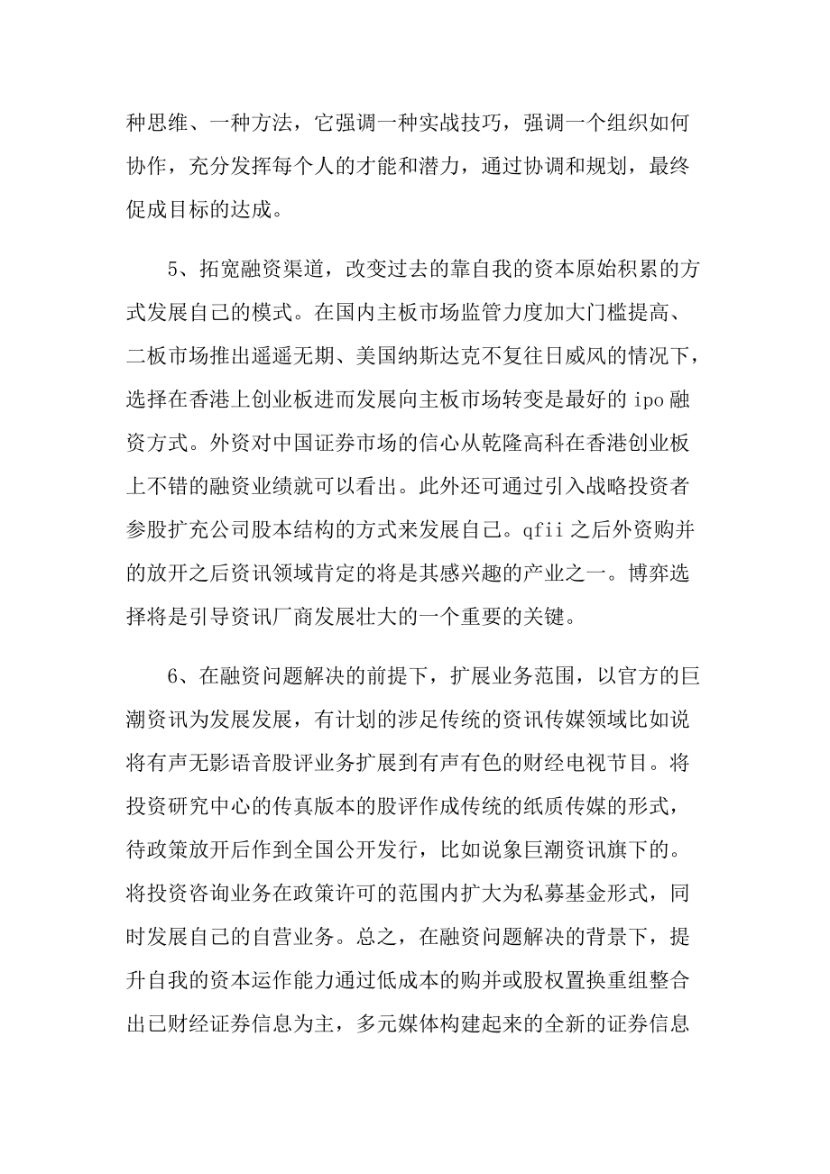 证券类学生实习报告600字.doc_第3页