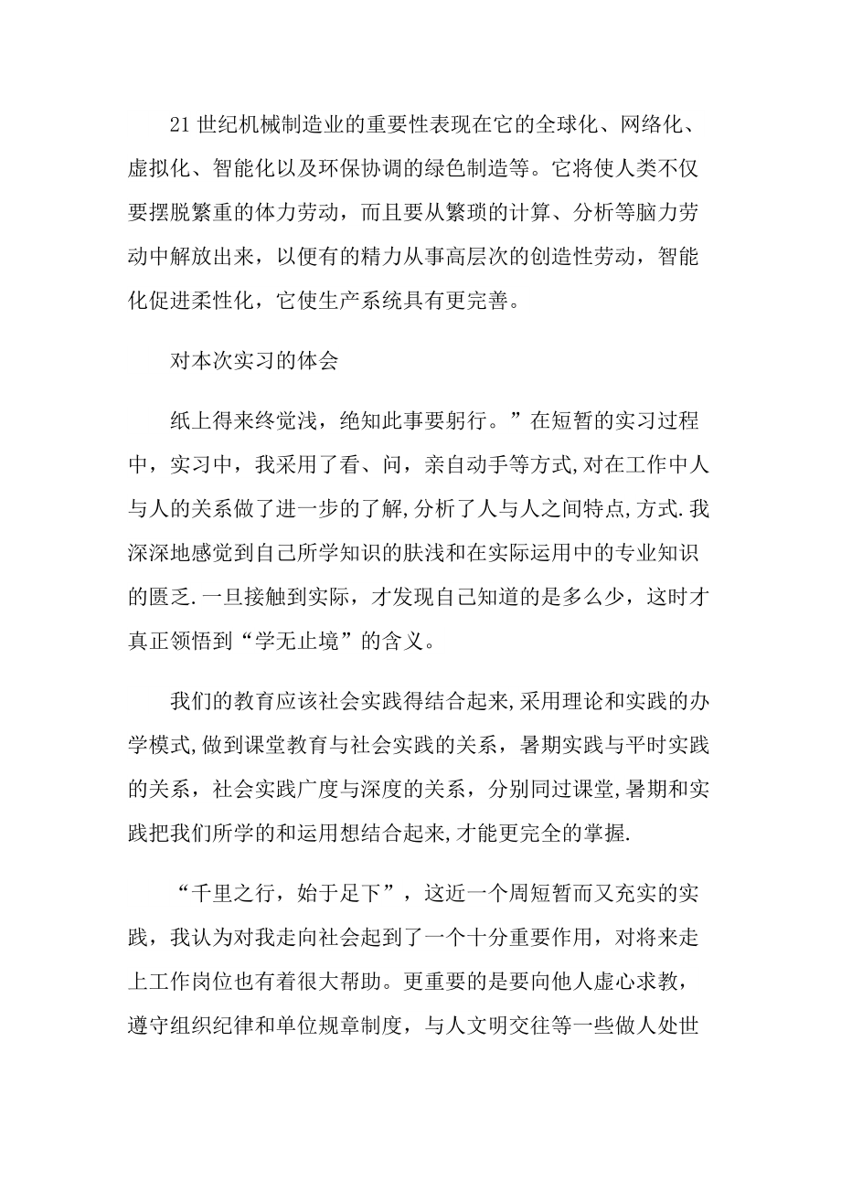 机械类学生实习报告600字5篇.doc_第2页