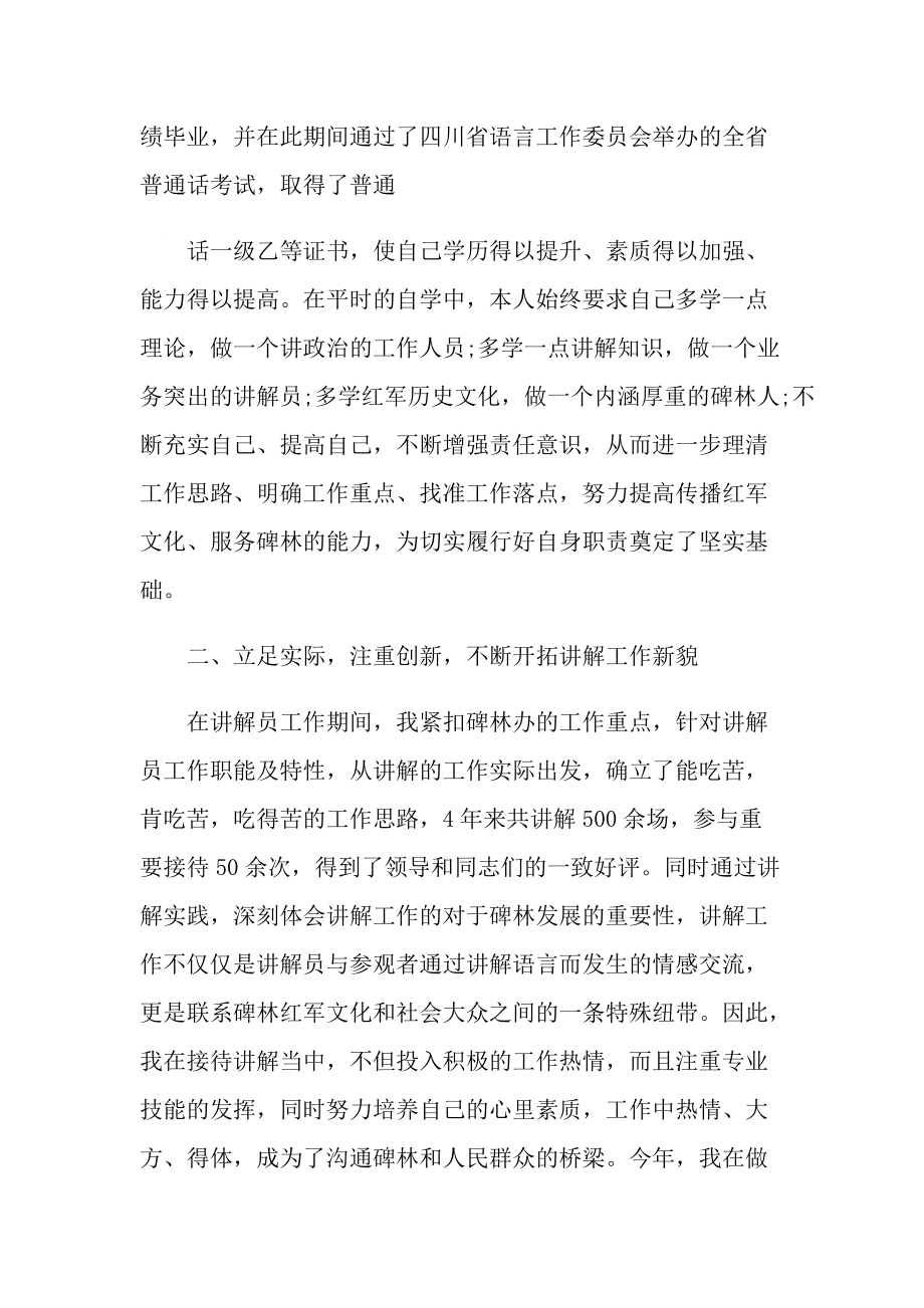 讲解员年度工作总结.doc_第2页