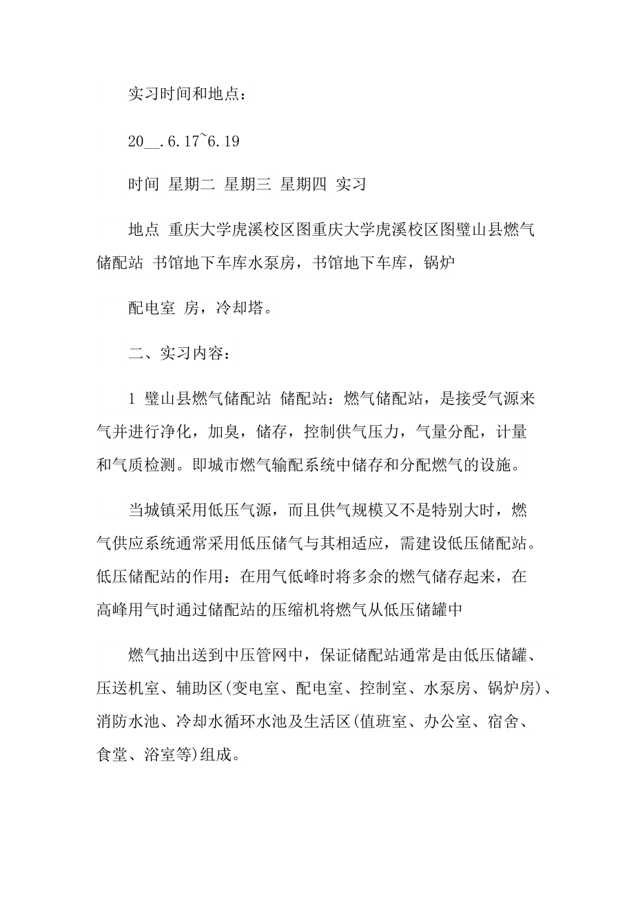 建环实习报告600字5篇.doc_第2页