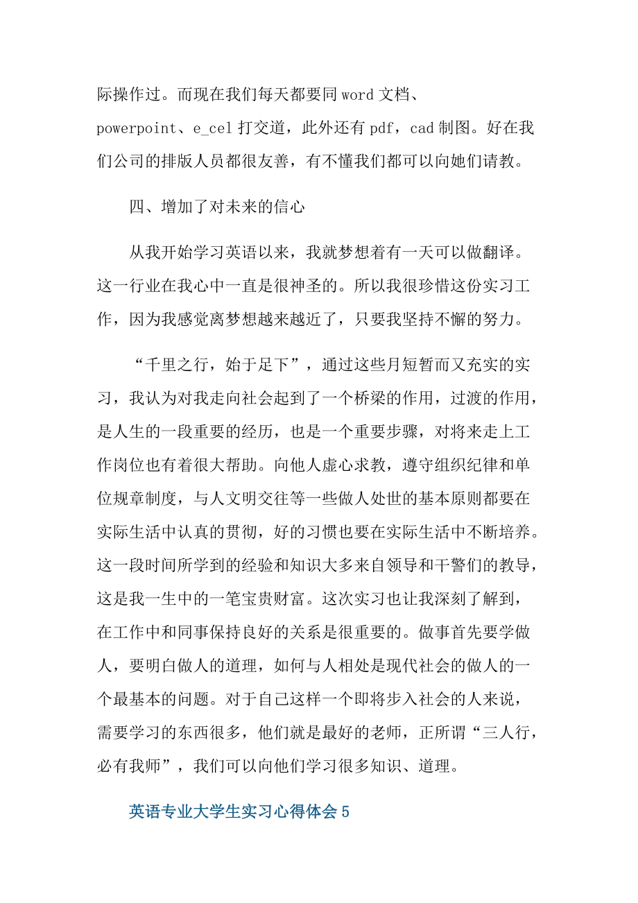 英语专业大学生实习心得体会.doc_第3页