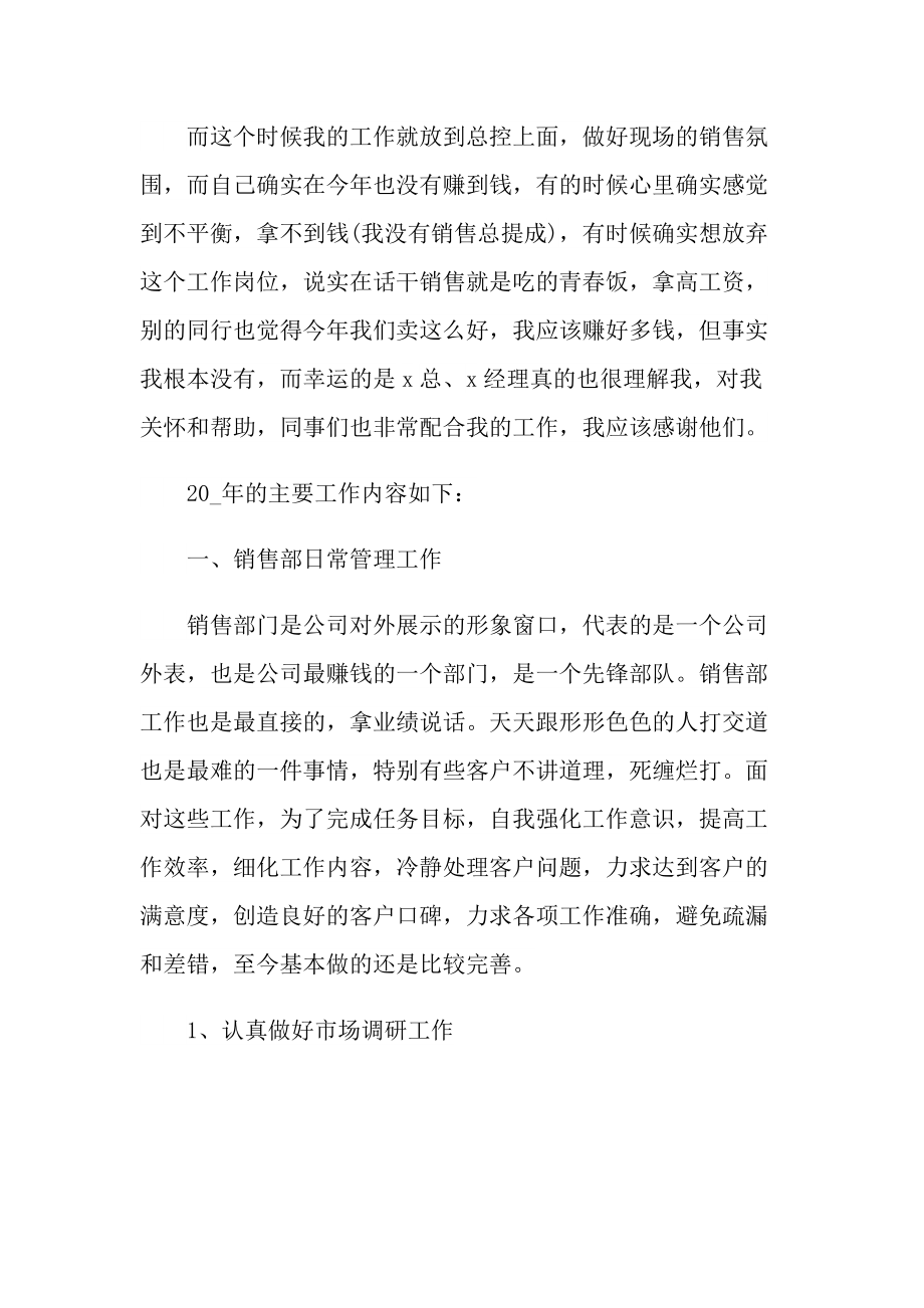 销售人员半年工作总结报告.doc_第2页