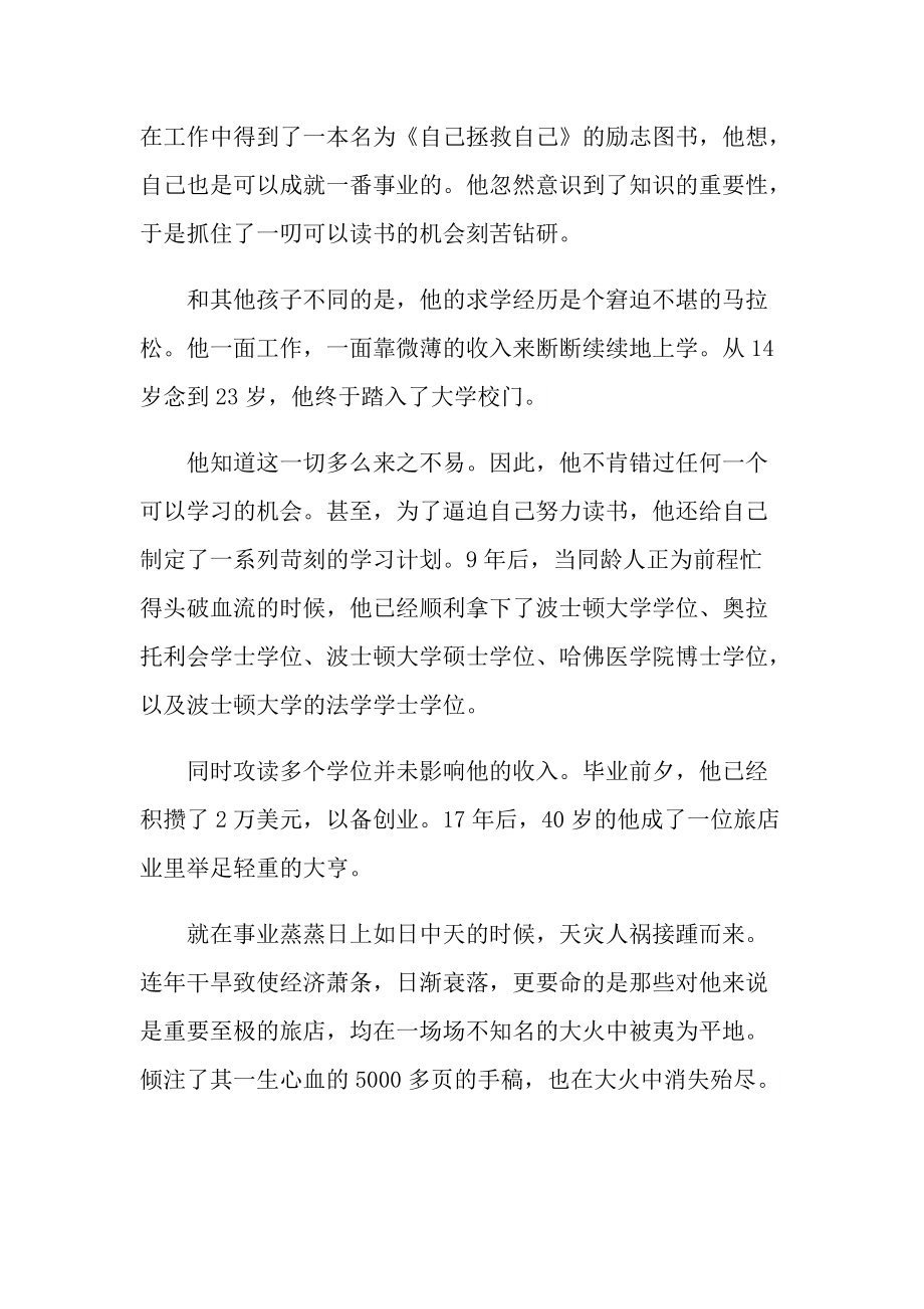 古今中外名人努力奋斗事迹素材.doc_第2页