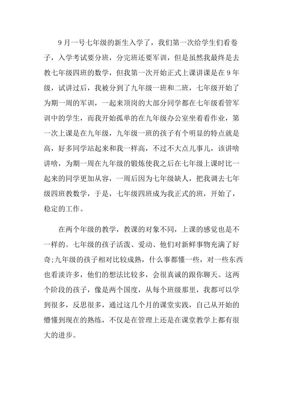 个人实习情况总结十篇.doc_第2页