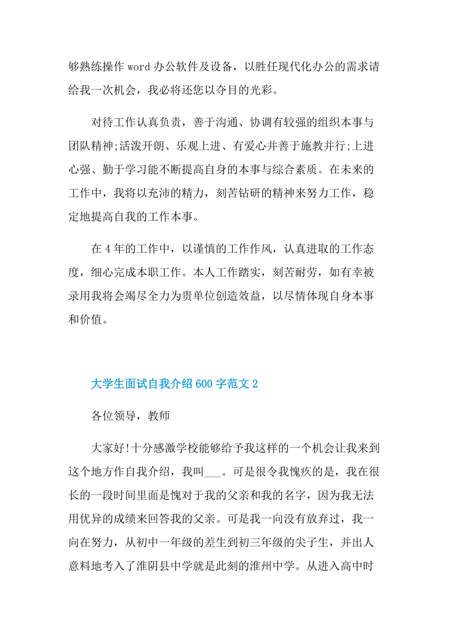 大学生面试自我介绍600字范文.doc_第2页