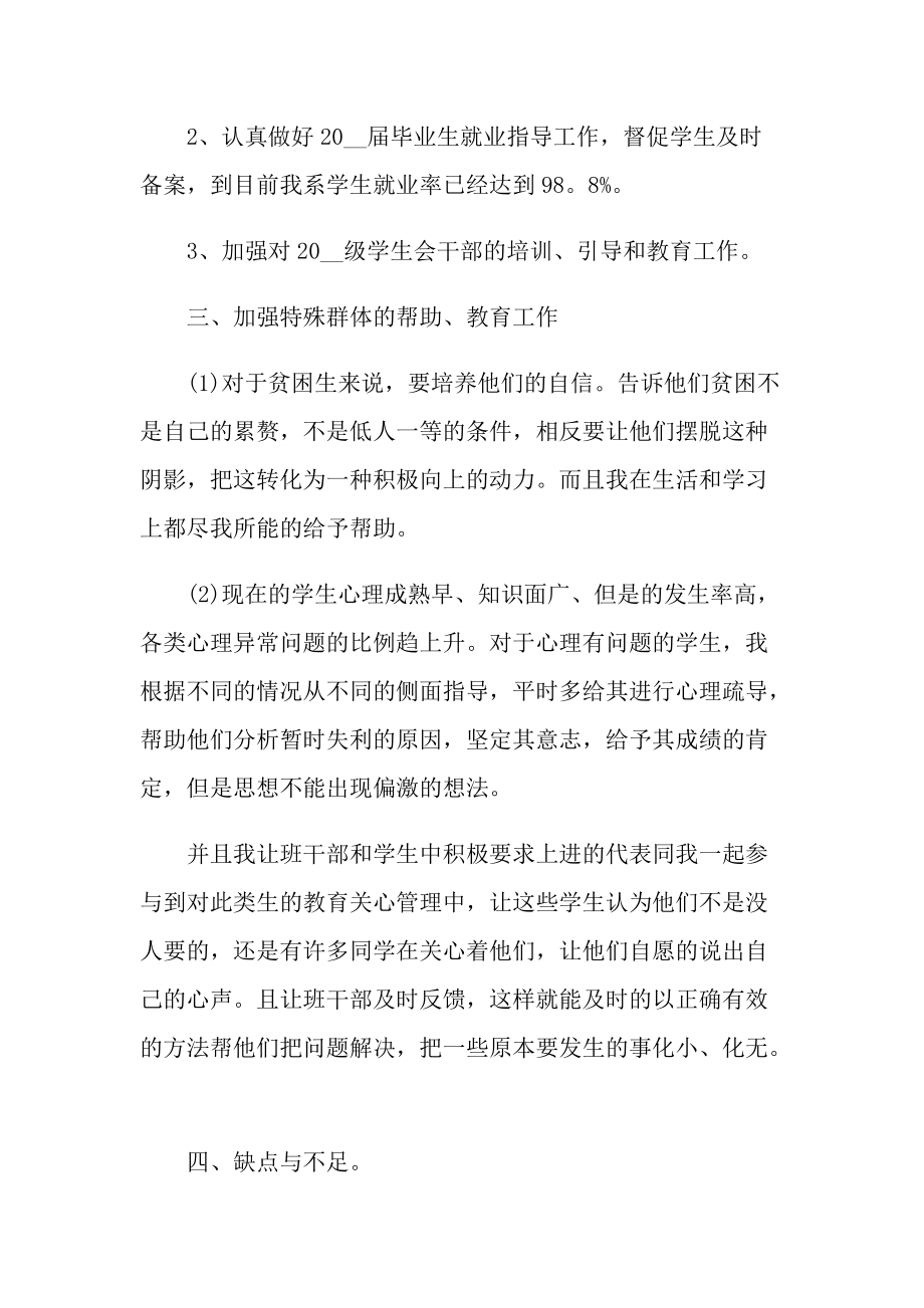 辅导员个人的工作总结2021年.doc_第3页