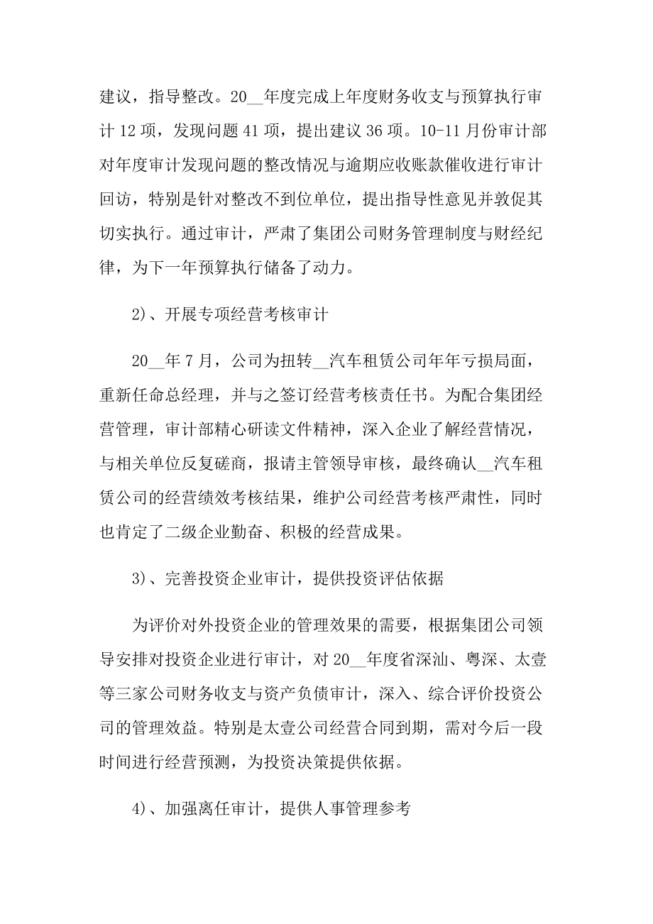 公司年度工作总结与计划最新范文.doc_第2页