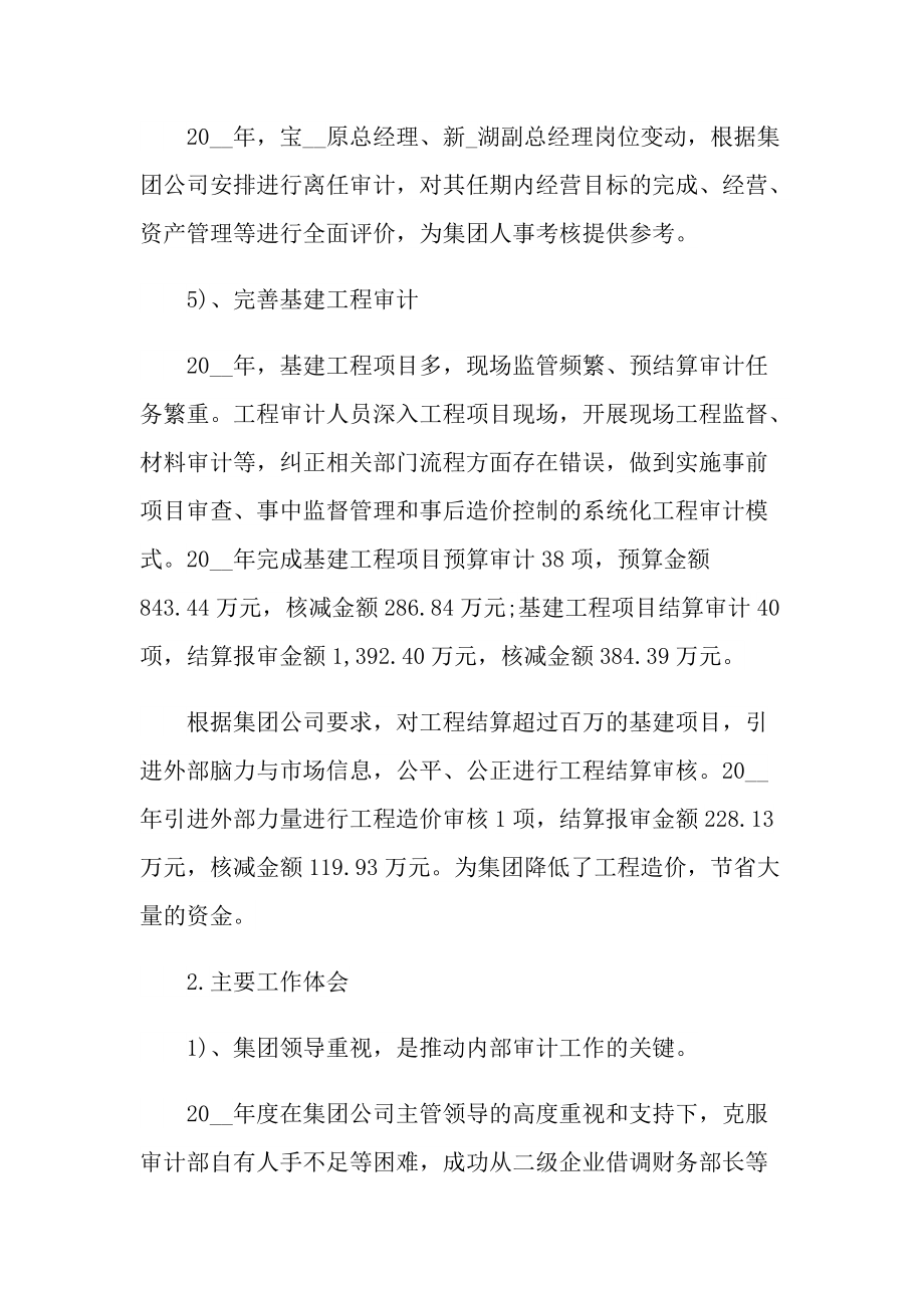 公司年度工作总结与计划最新范文.doc_第3页