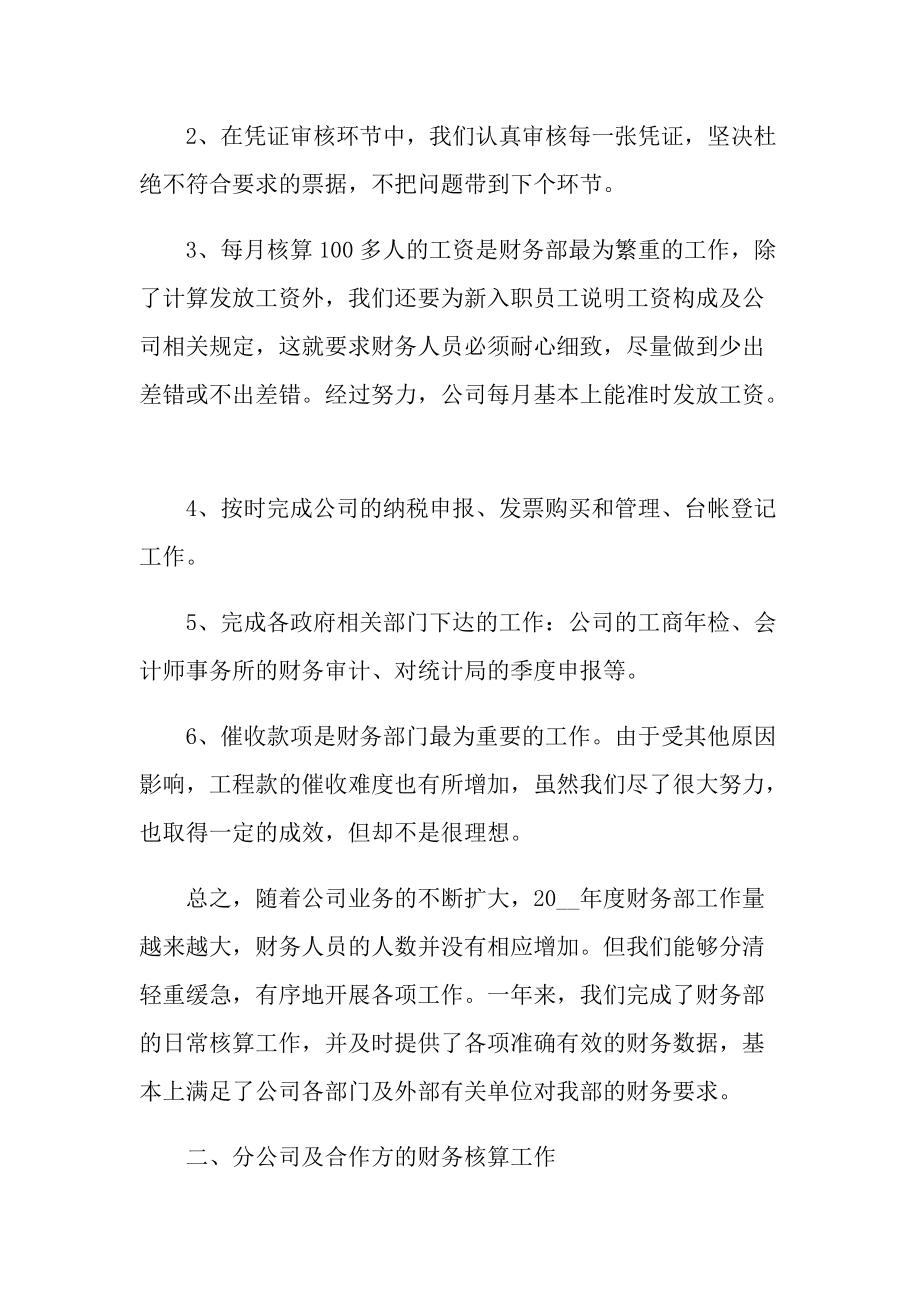 单位财务年度工作总结.doc_第2页