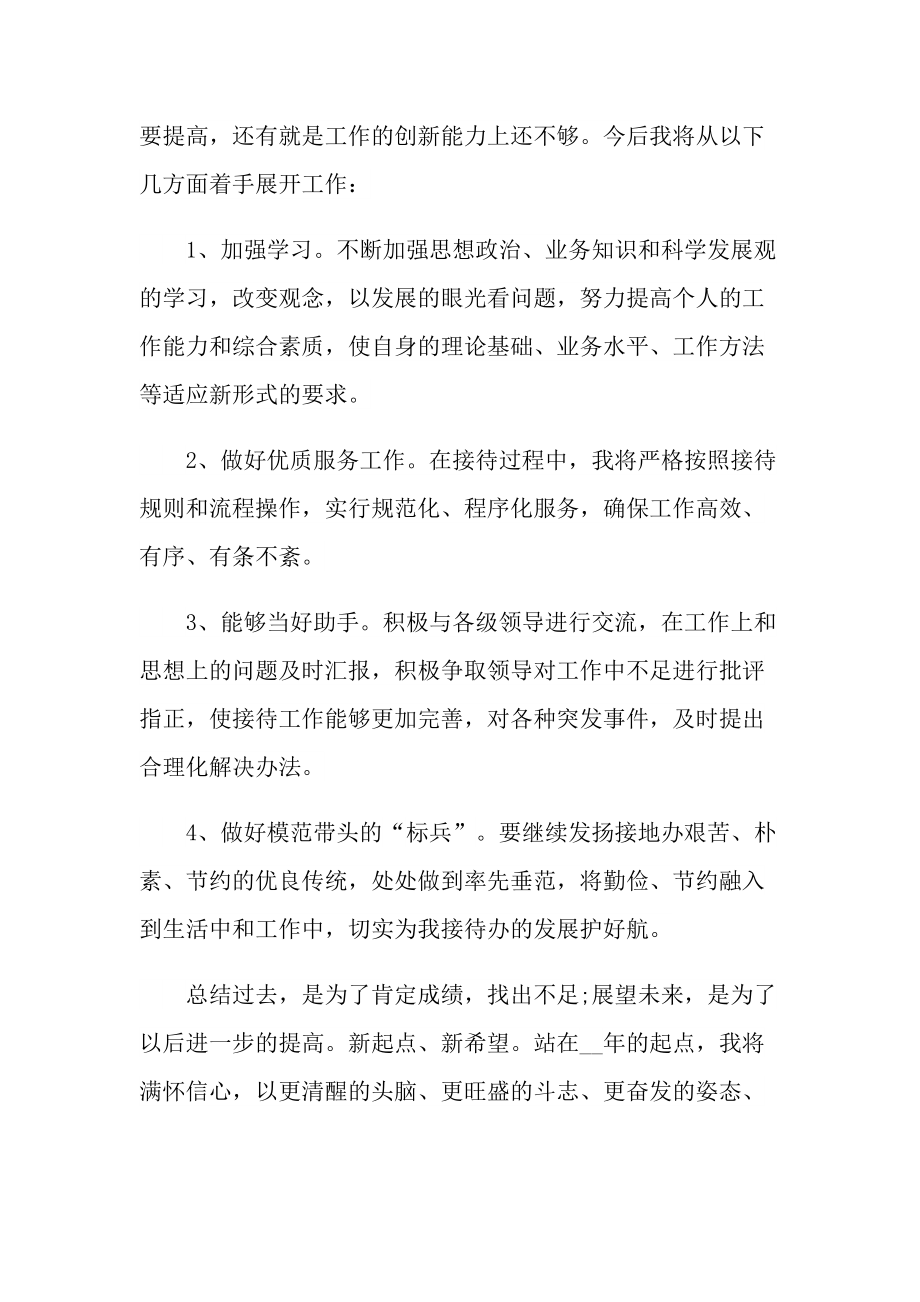 公司个人年度总结十篇.doc_第3页