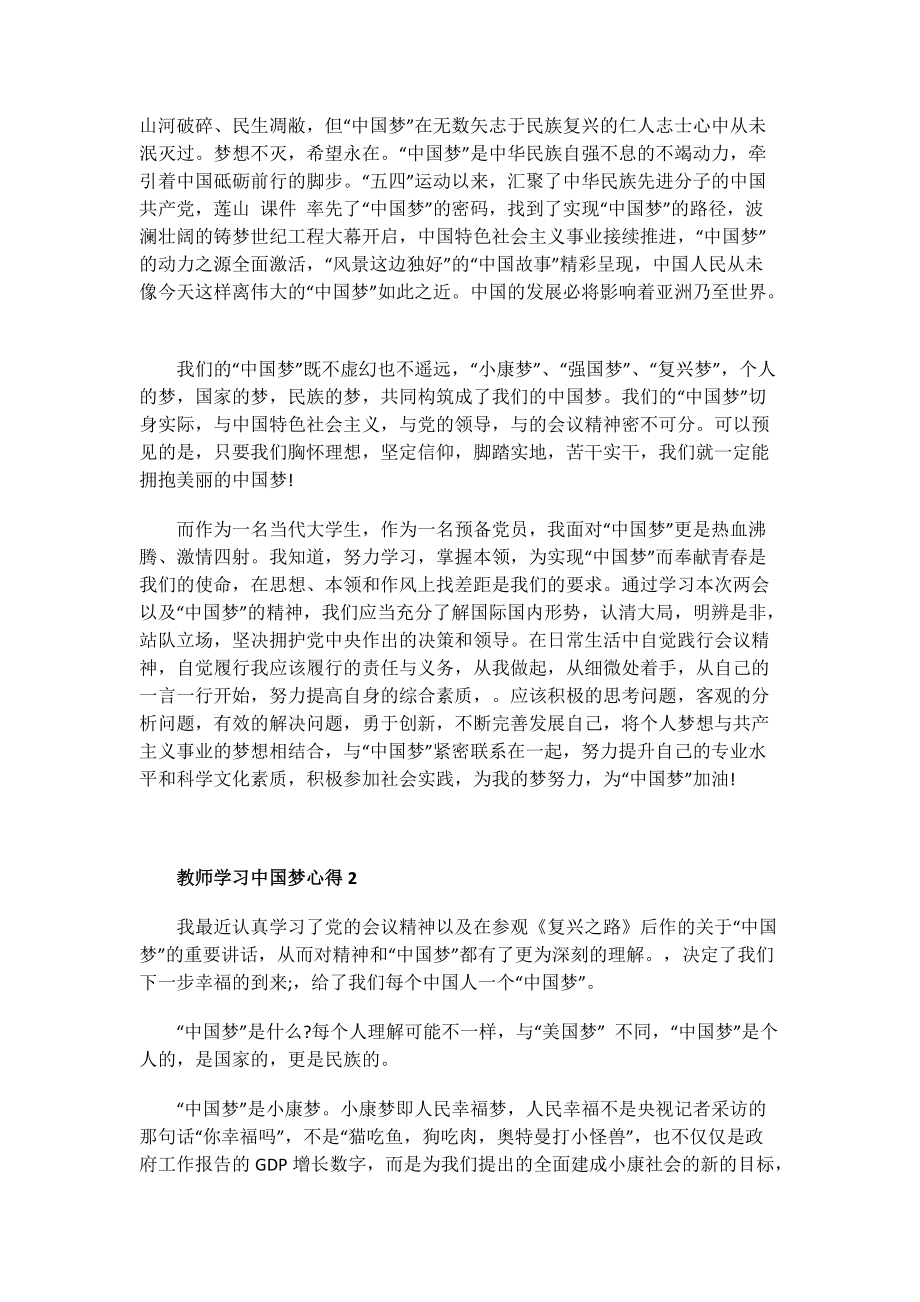 教师学习中国梦心得.doc_第2页