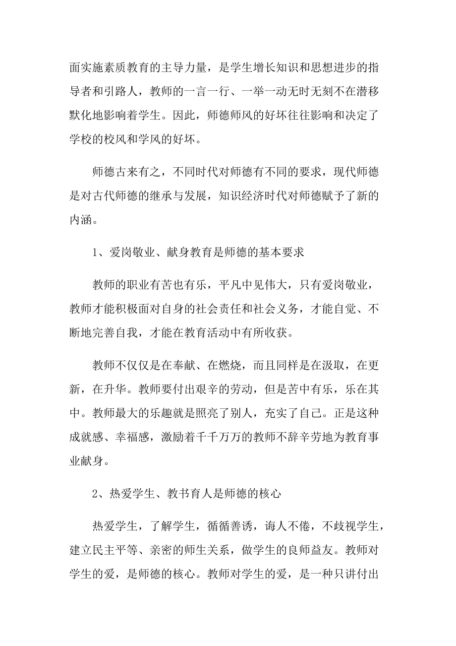 个人师德工作总结范文.doc_第3页