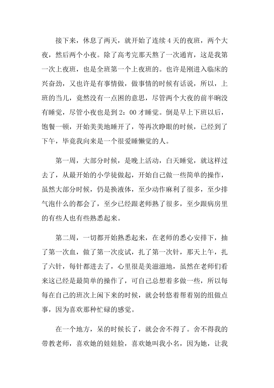 毕业医院实习个人总结1000字十篇.doc_第2页