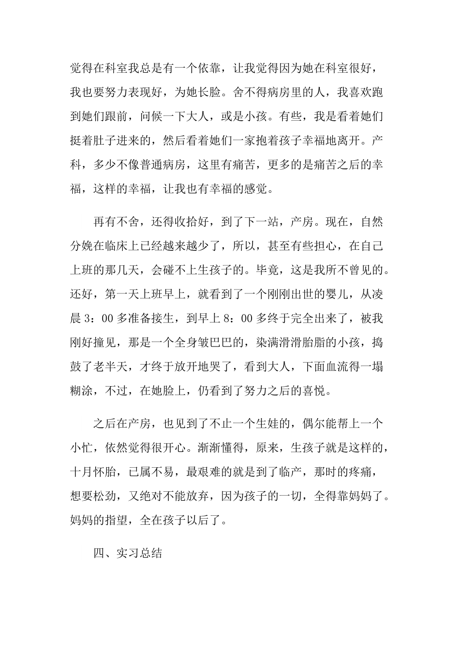 毕业医院实习个人总结1000字十篇.doc_第3页