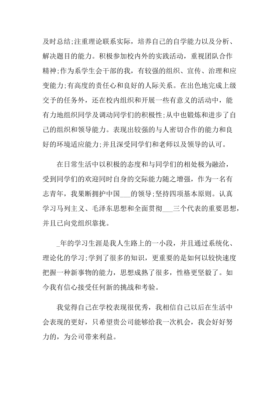 大学生三分钟优秀的自我介绍.doc_第3页