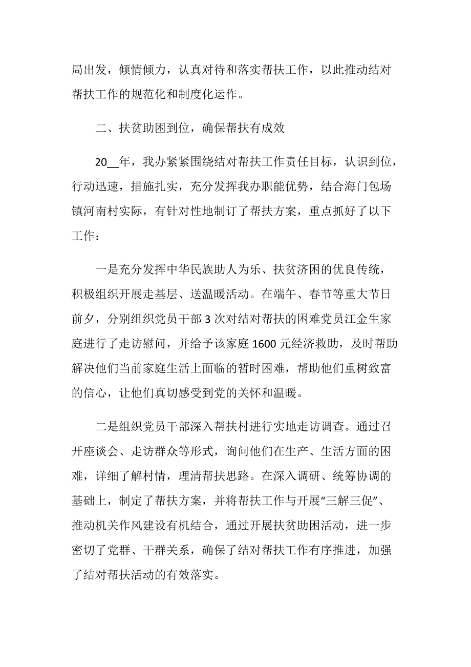 精准扶贫工作外出考察心得体会.doc_第2页