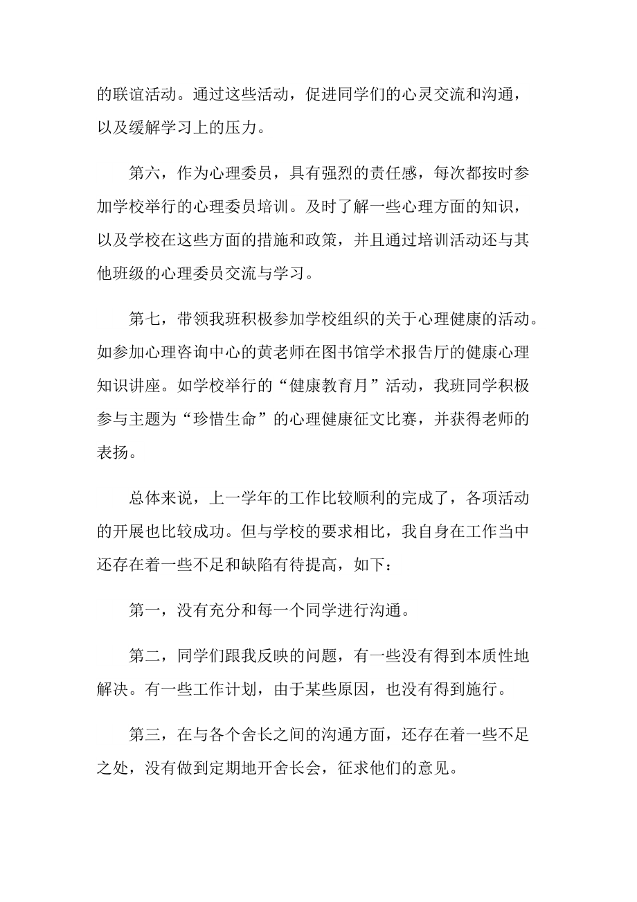 最新班级心理委员工作总结.doc_第2页