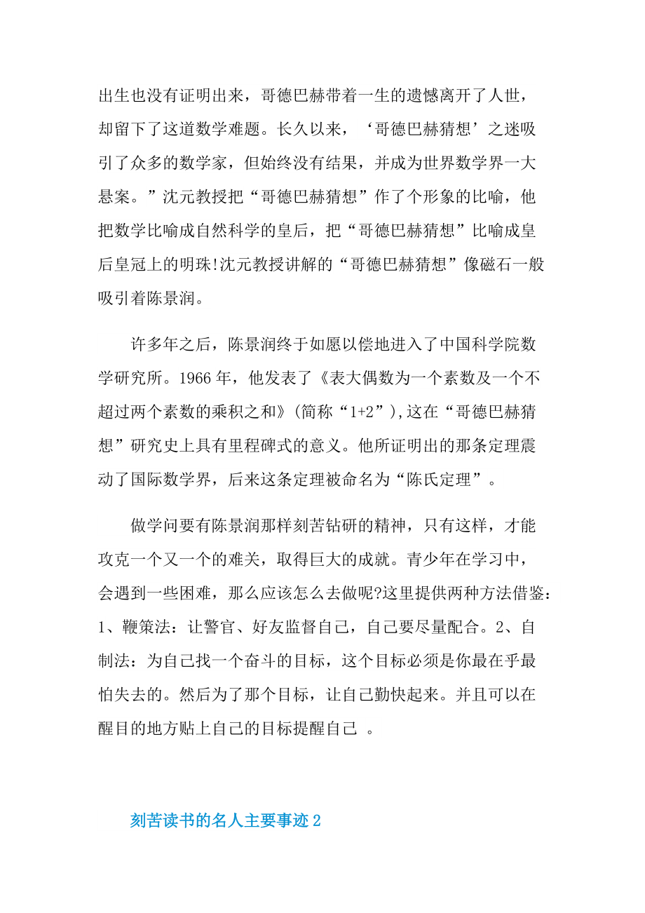 刻苦读书的名人主要事迹.doc_第2页