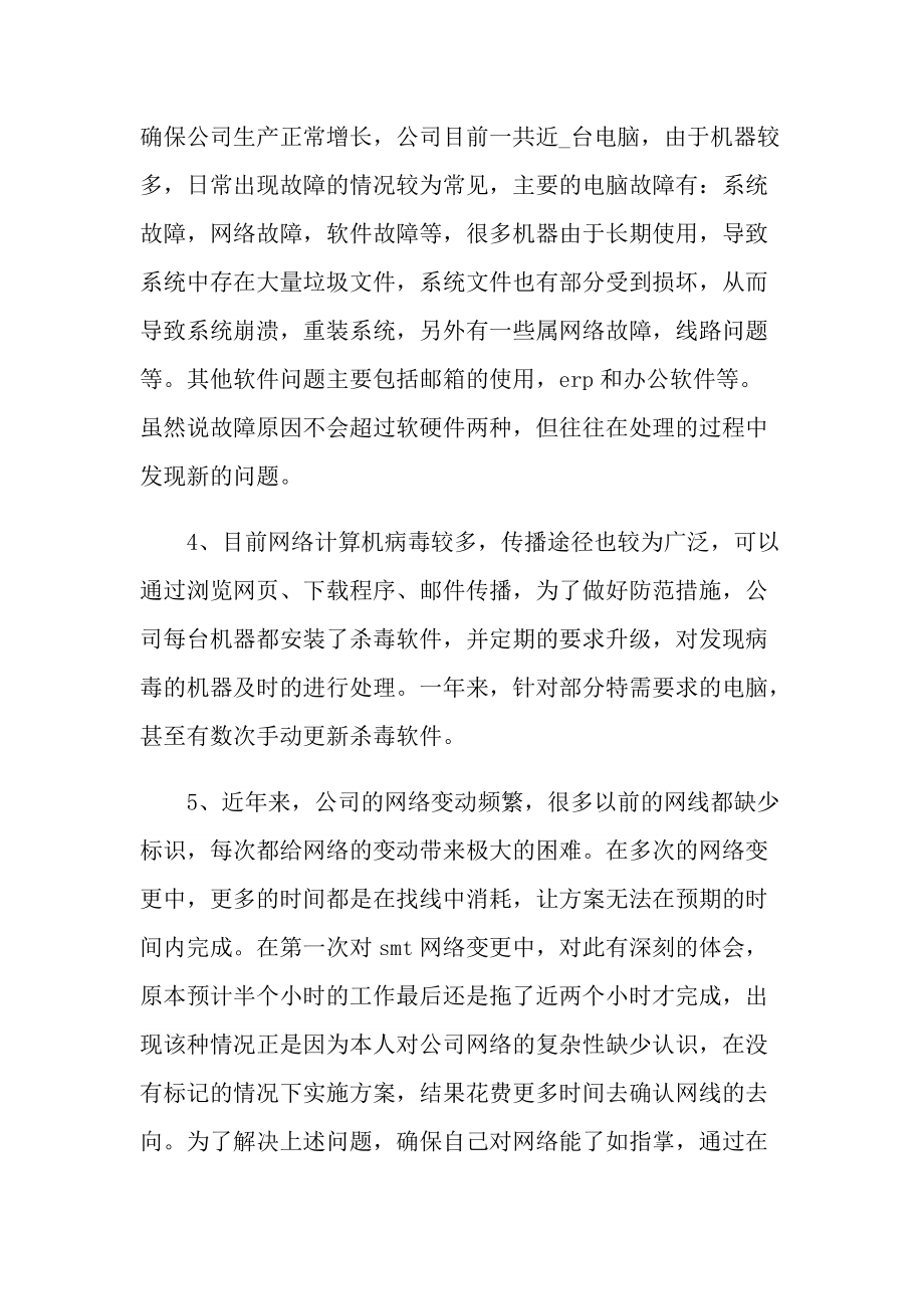 网络工程师转正工作总结.doc_第2页