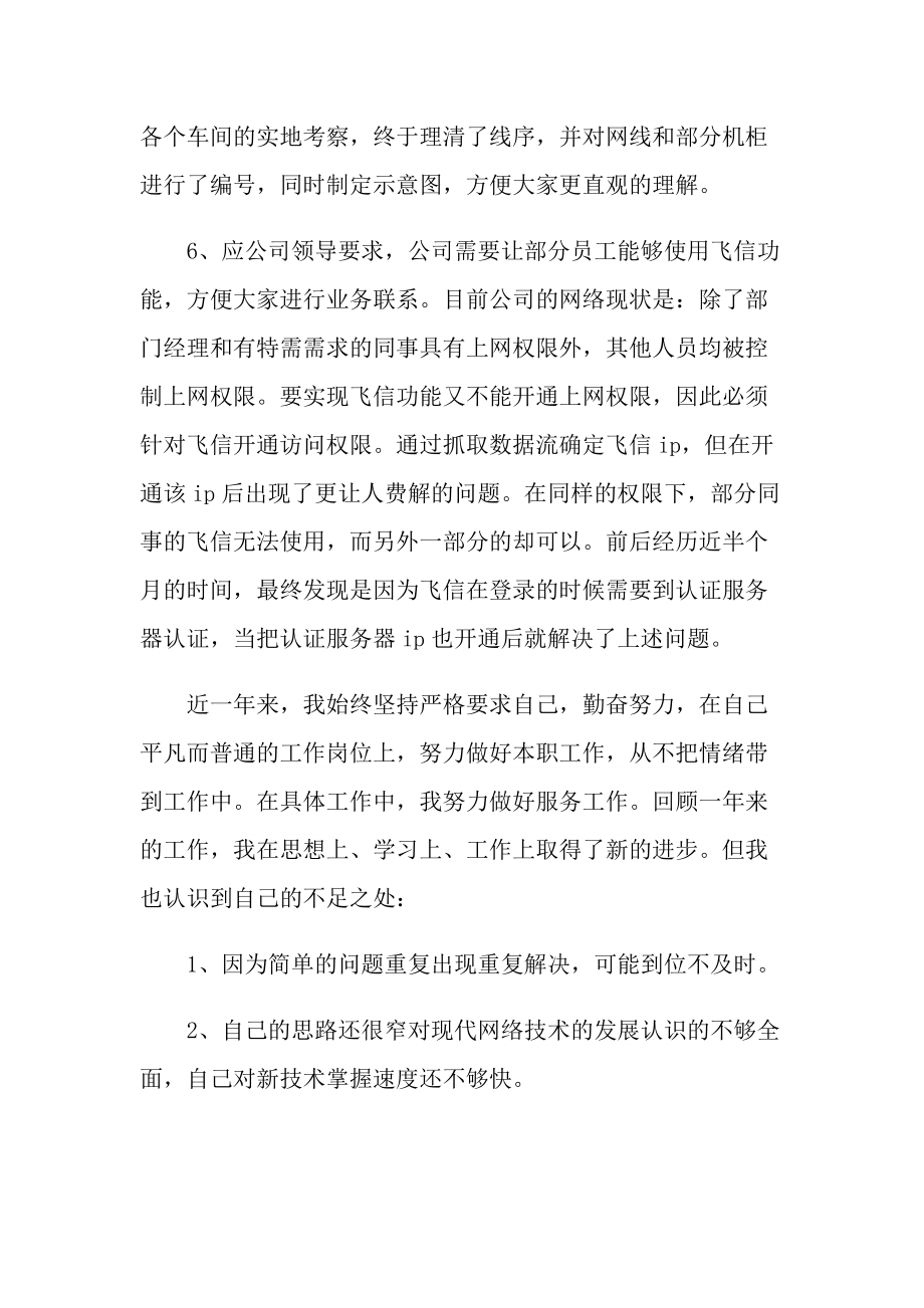 网络工程师转正工作总结.doc_第3页