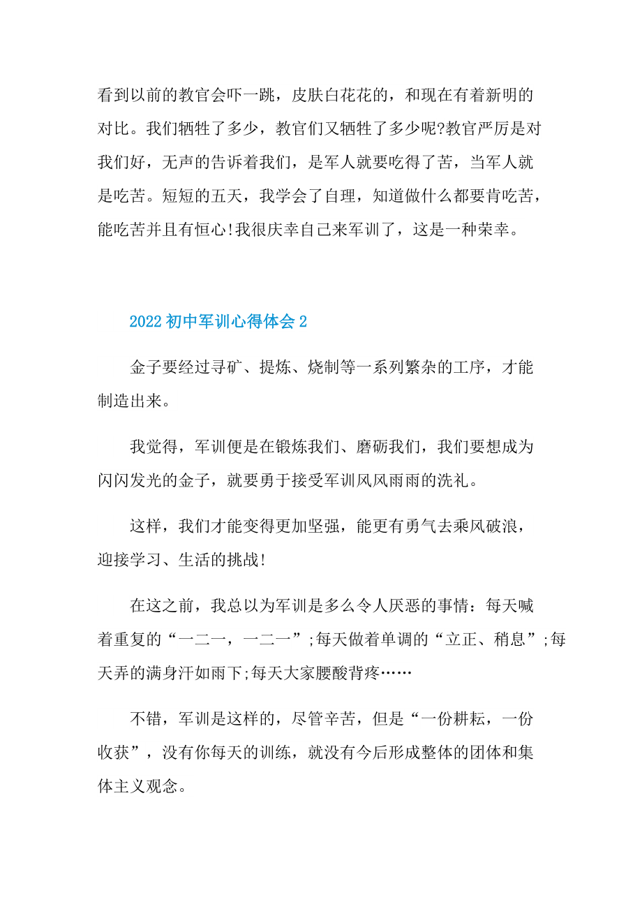 2022初中军训心得体会十篇.doc_第2页