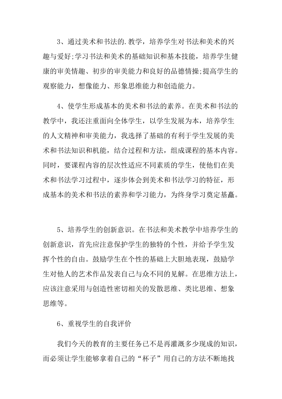 教师个人自评总结大全.doc_第3页