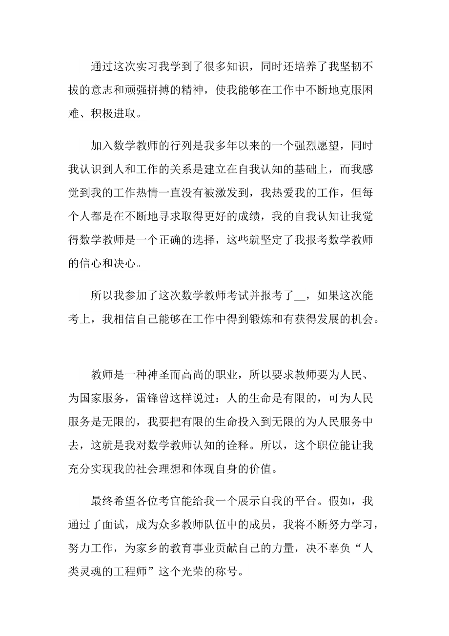 优秀的求职教师岗位的个人自我介绍.doc_第2页