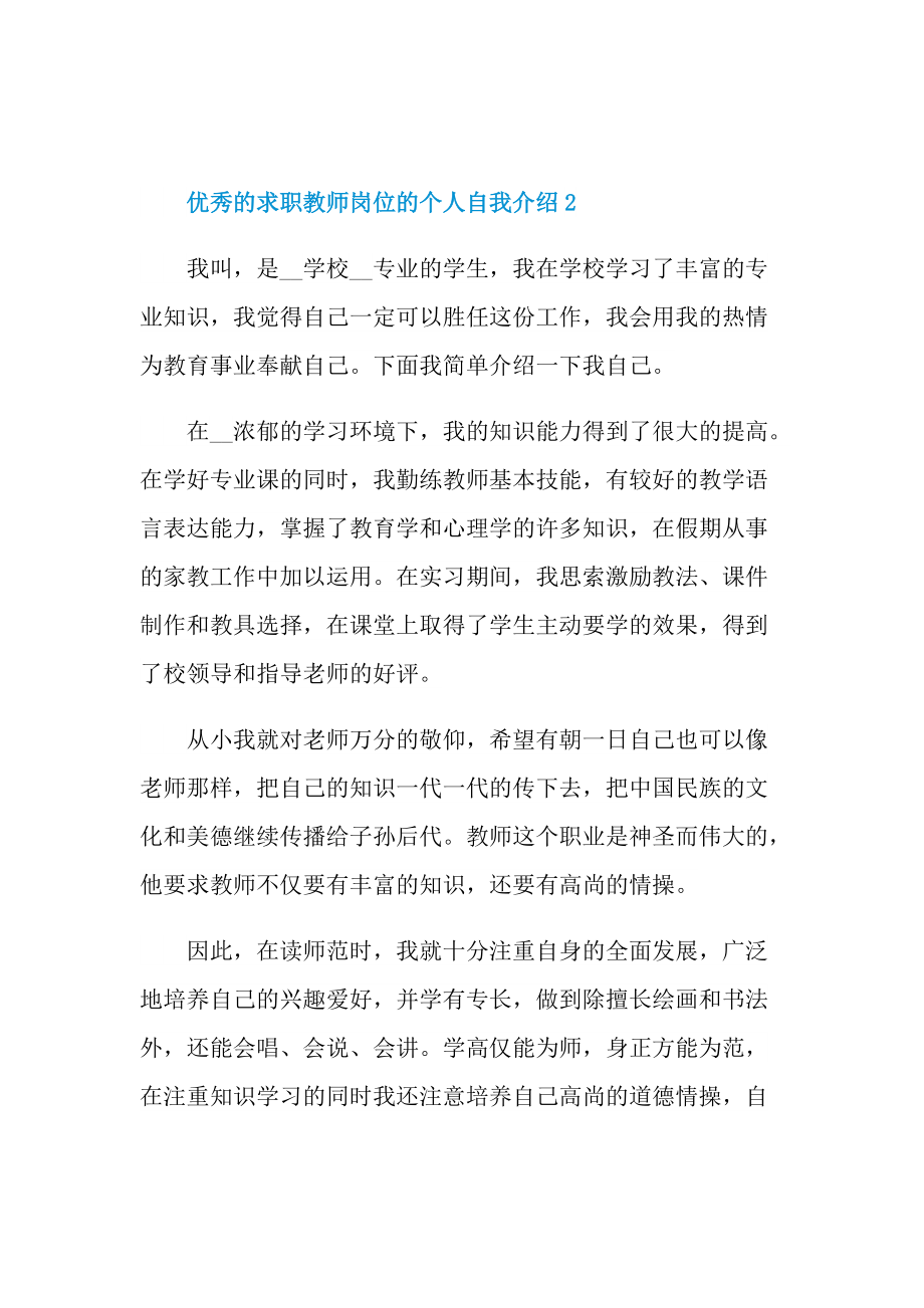 优秀的求职教师岗位的个人自我介绍.doc_第3页