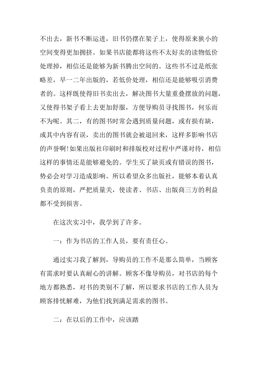 导购实习个人工作总结范文.doc_第2页